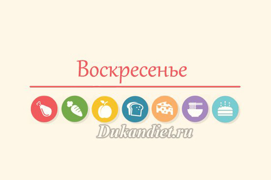 Лестница питания: Воскресенье