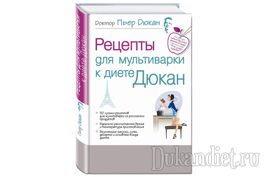 Рецепты для мультиварки к диете Дюкан